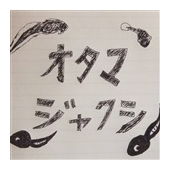 オタマジャクシ